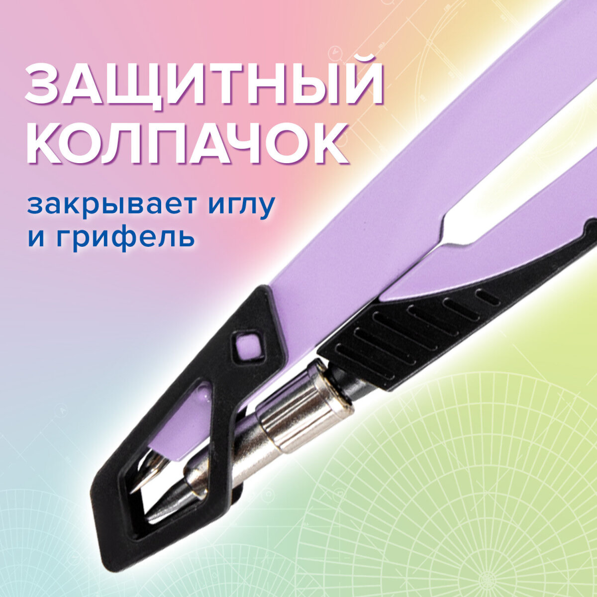 Циркуль Brauberg - фото 2