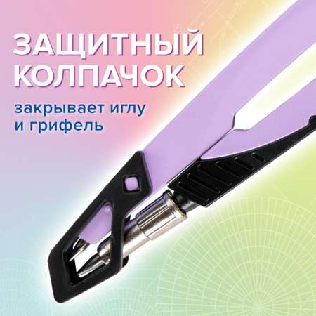 Циркуль Brauberg
