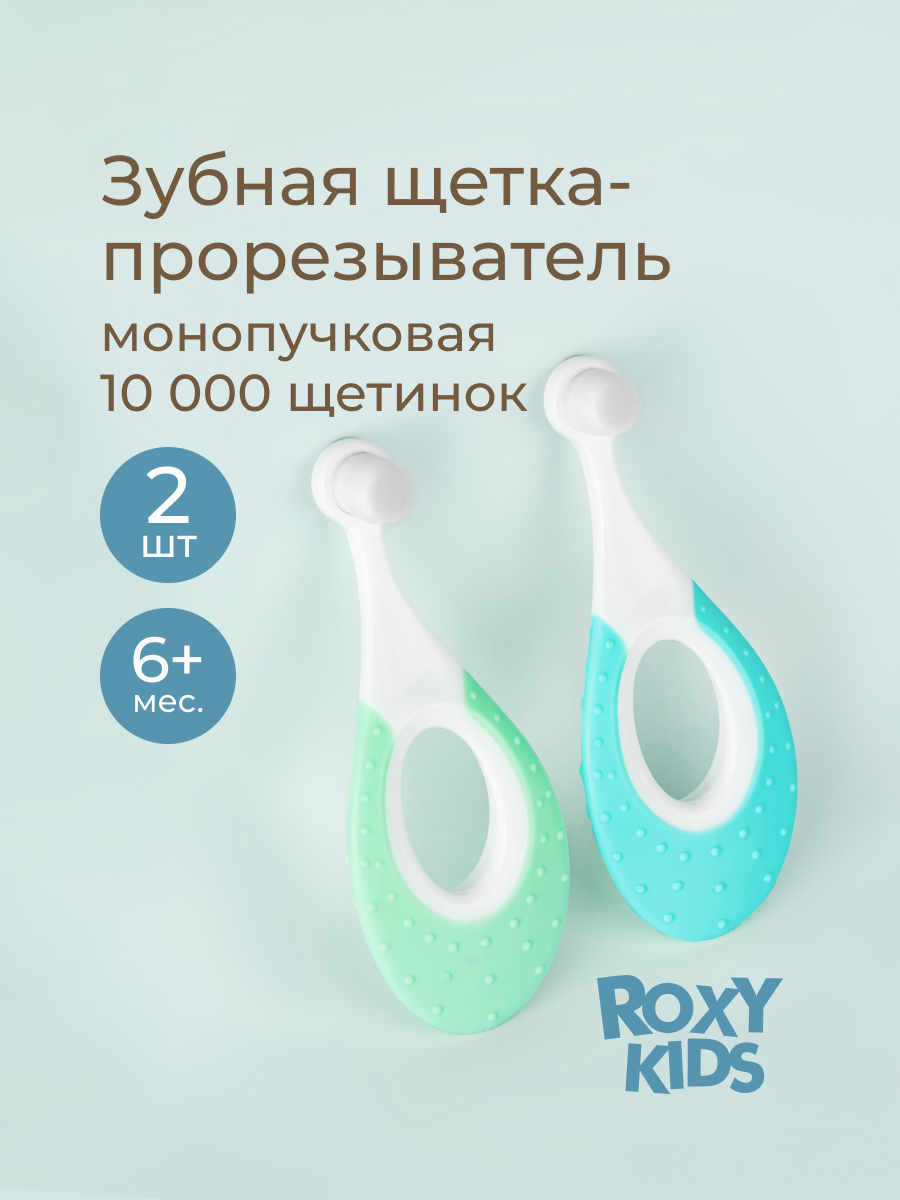 Зубная щетка классическая ROXY-KIDS 2 шт. - фото 1