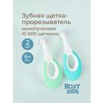 Зубная щетка классическая ROXY-KIDS 2 шт.