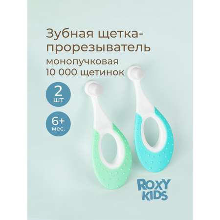 Зубная щетка классическая ROXY-KIDS 2 шт.