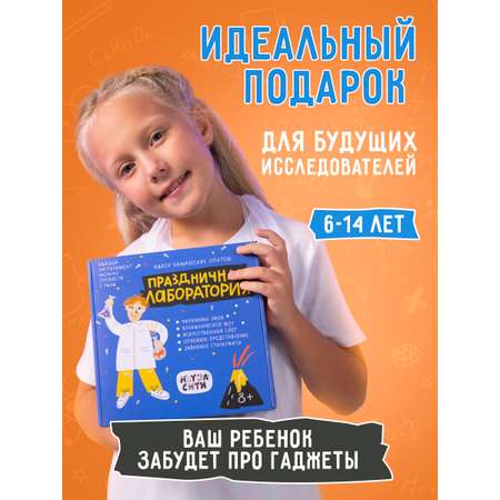 Набор для опытов Наукасити