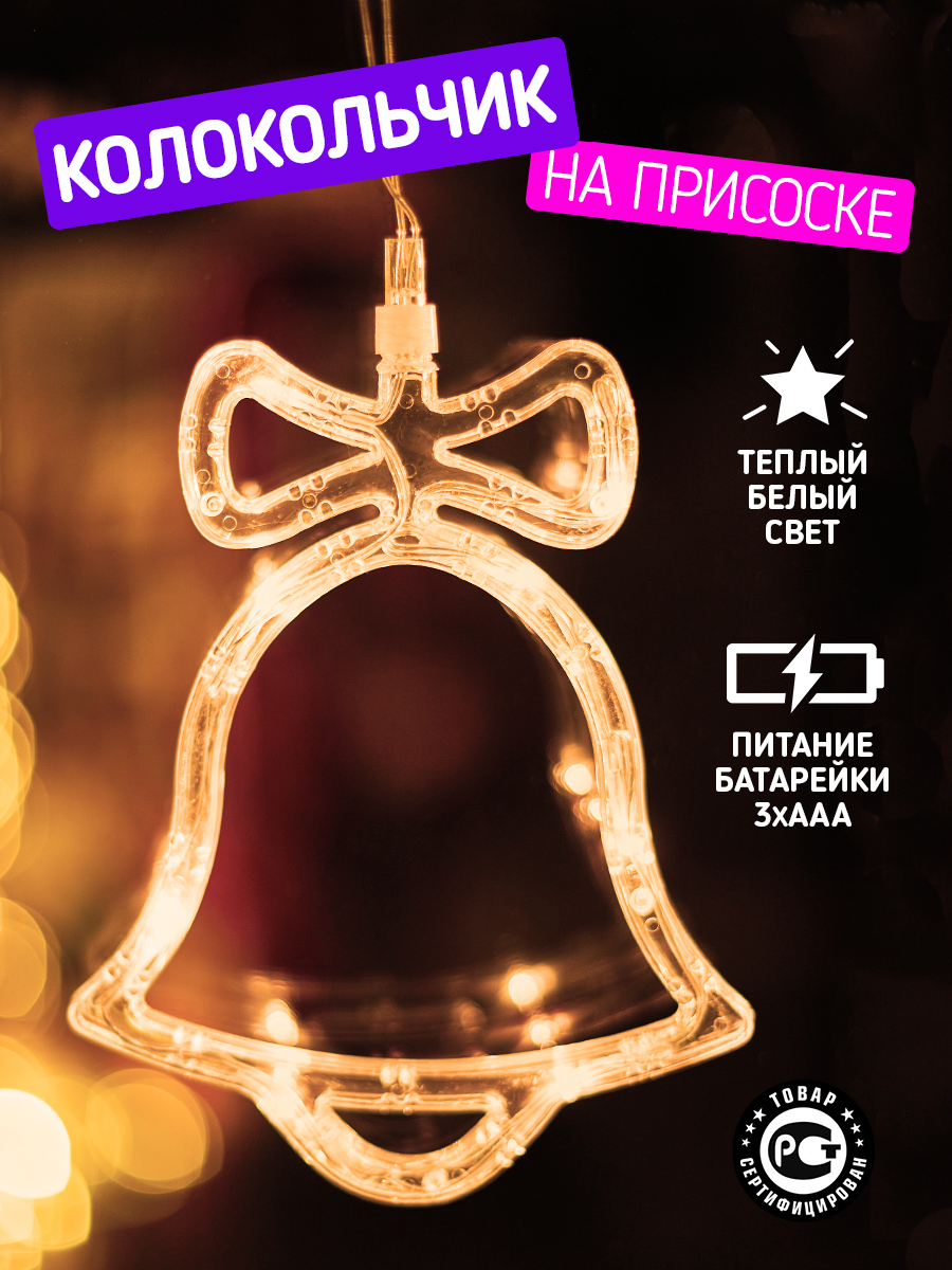 Светодиодный ночник NEON-NIGHT Колокольчик на присоске с подвесом - фото 1