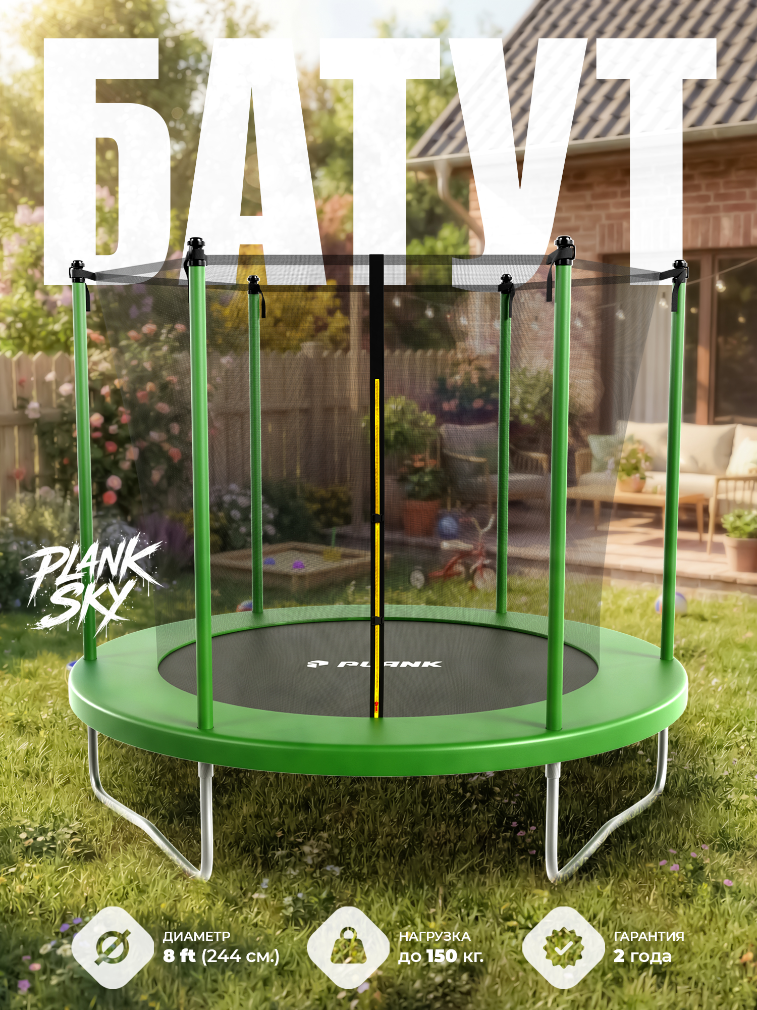 Батут уличный Plank SKY 8ft internal 244см с внутренней сеткой - фото 1
