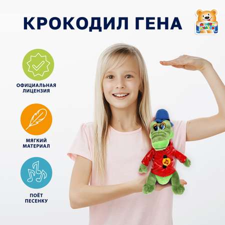 Мягкая игрушка Мульти Пульти Гена