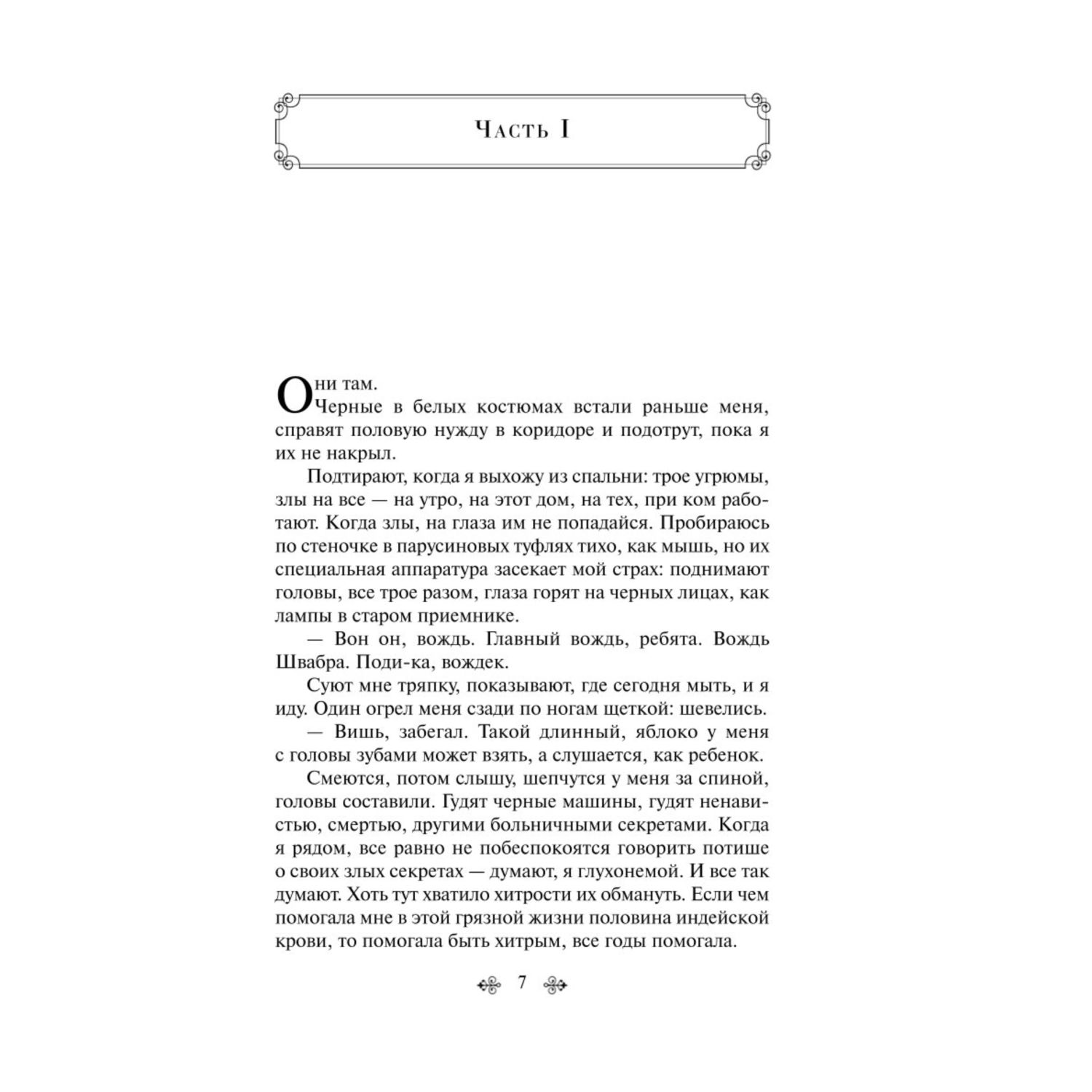 Книга ЭКСМО-ПРЕСС Над кукушкиным гнездом - фото 3