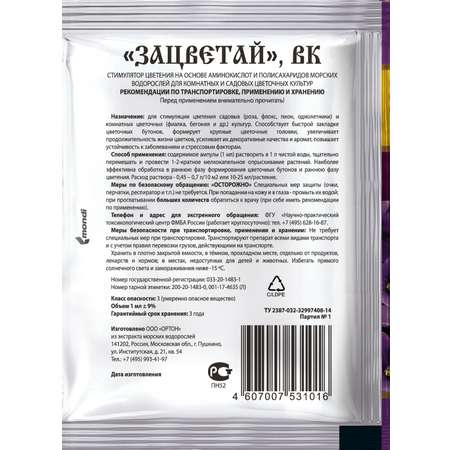 Стимулятор цветения . Зацветай 1мл