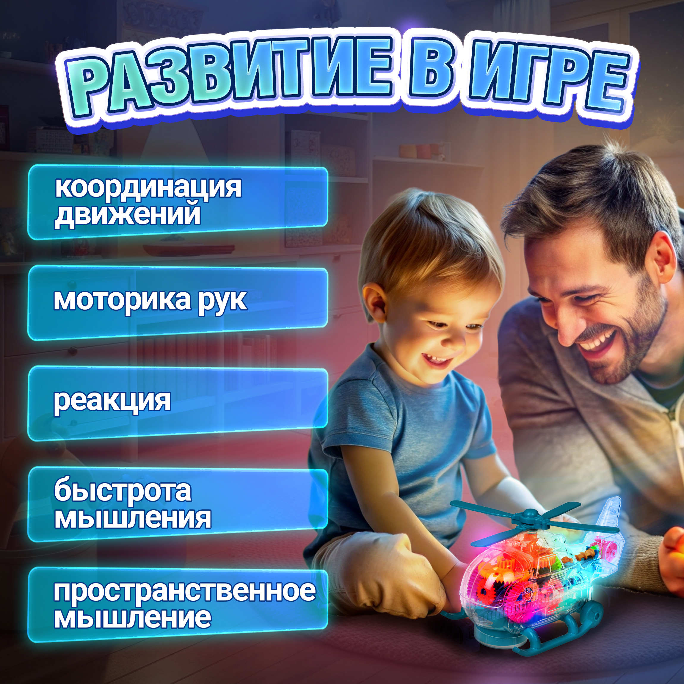 Вертолет 1TOY Движок - фото 6