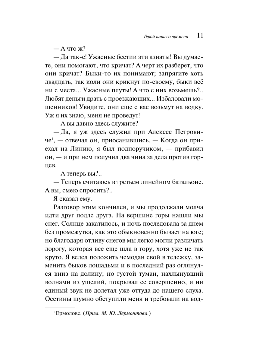Книга Эксмо Герой нашего времени - фото 14