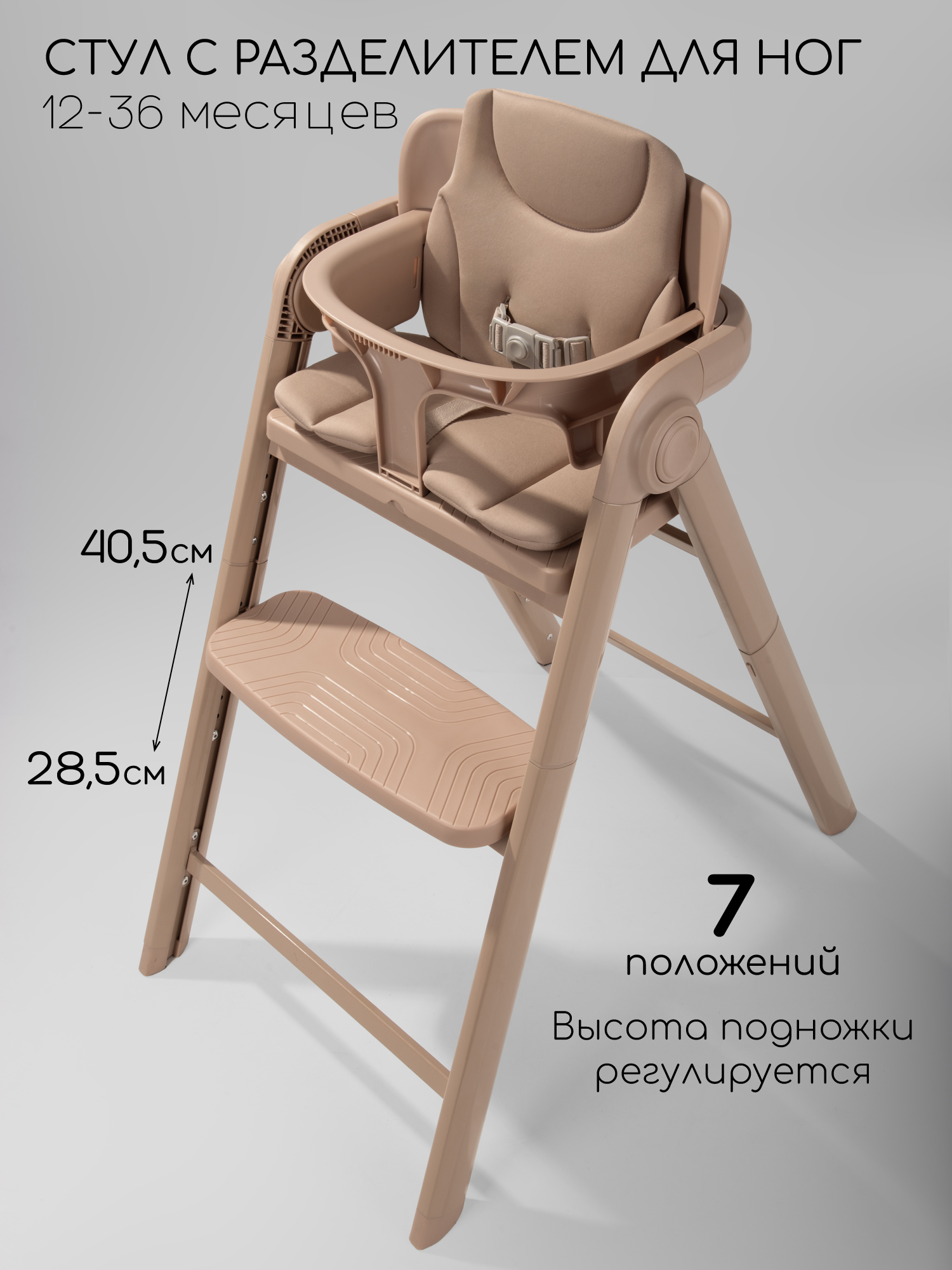 Стульчик для кормления Amarobaby Easy Grow бежевый - фото 3