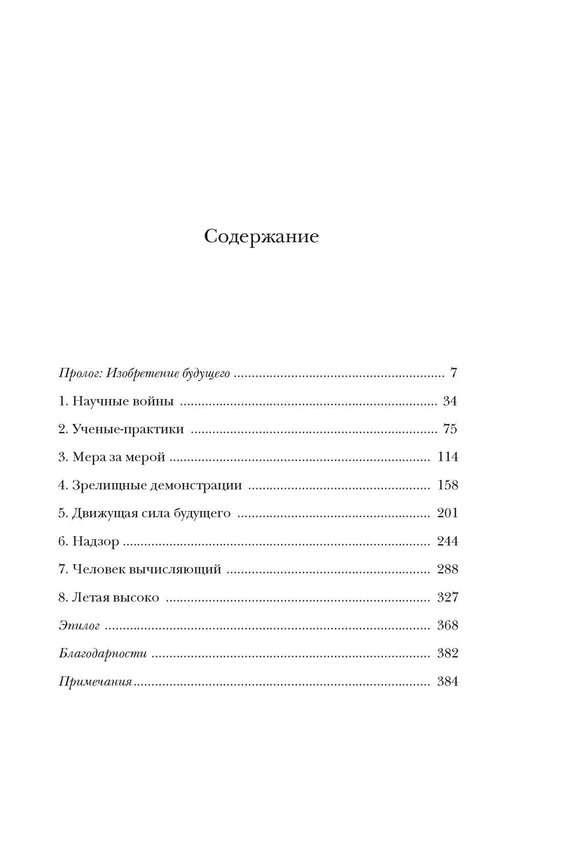 Книга КОЛИБРИ ИстИнт Морус А Капсула времени Как открытия XIX века преобразовали мир - фото 9