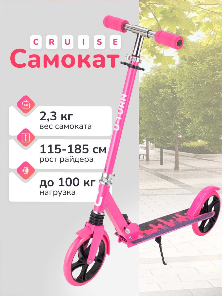 Самокат U-TURN двухколесный - фото 1