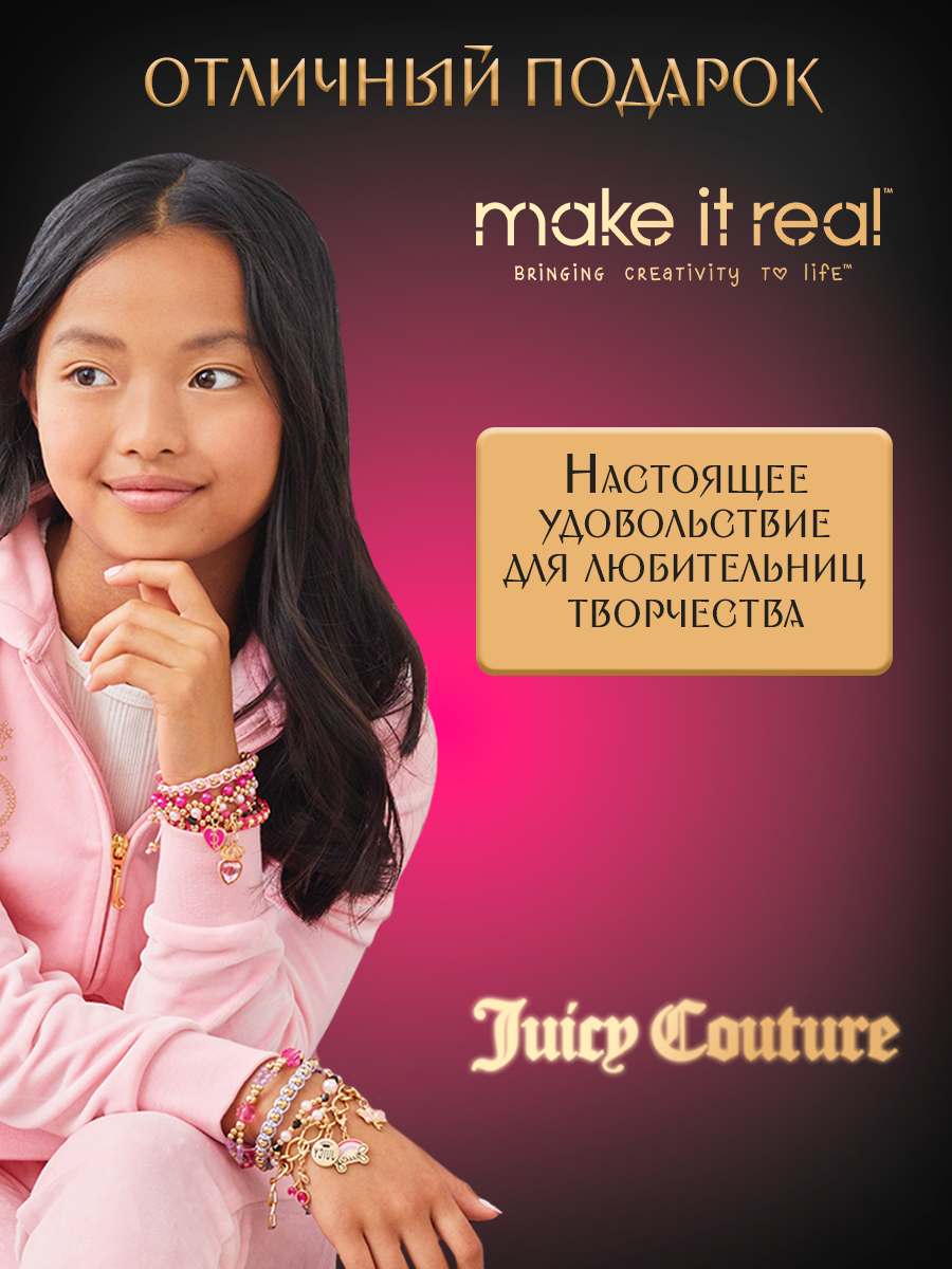 Набор для творчества Make it Real плетение Бьюти-бокс Juicy Couture - фото 4