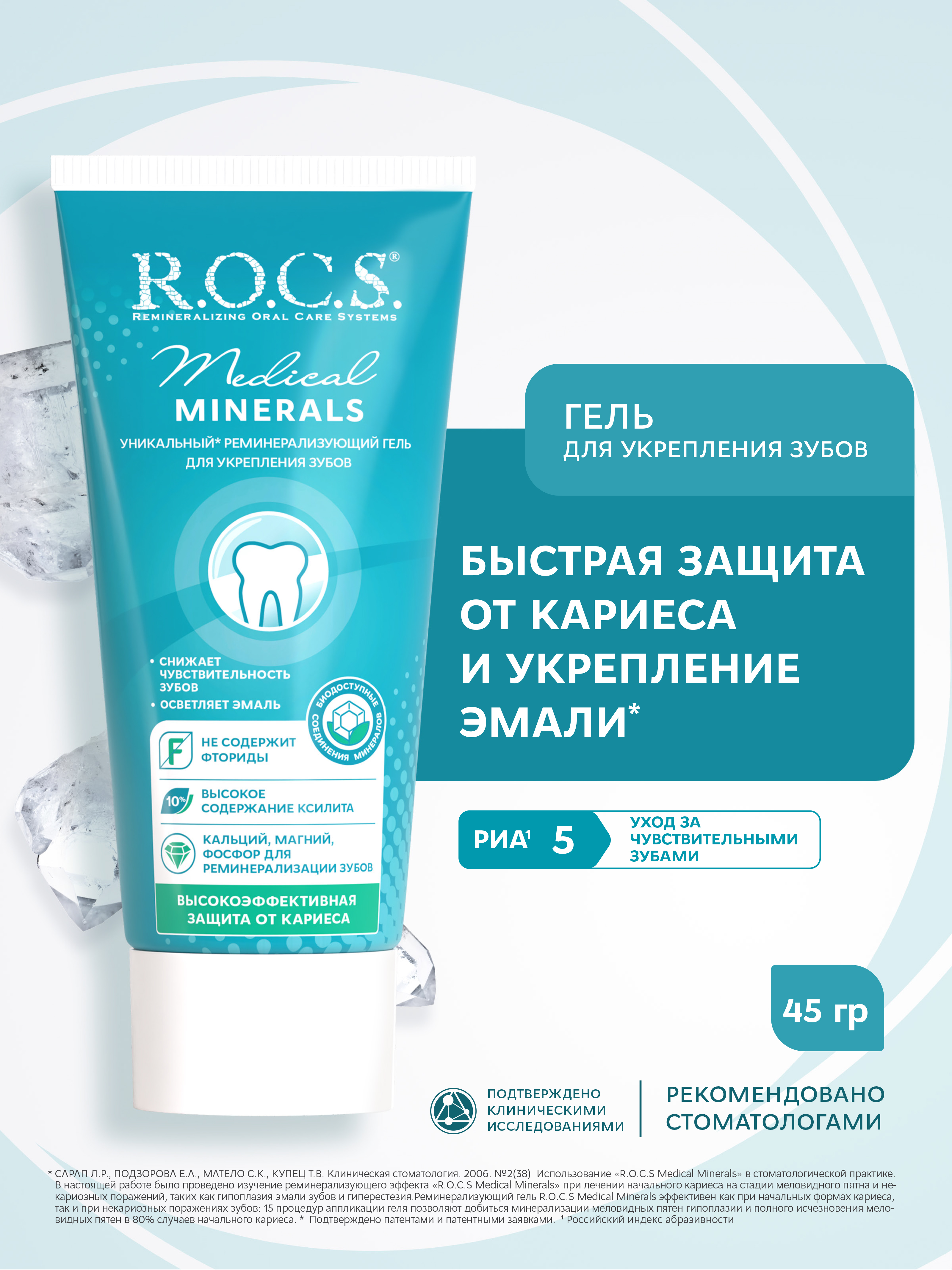 Зубной гель R.O.C.S. без фтора Мята 45 г - фото 1