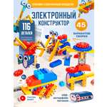 Конструктор TrendToys электронный 116 дет.