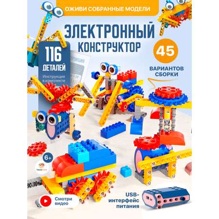 Конструктор TrendToys электронный 116 дет.