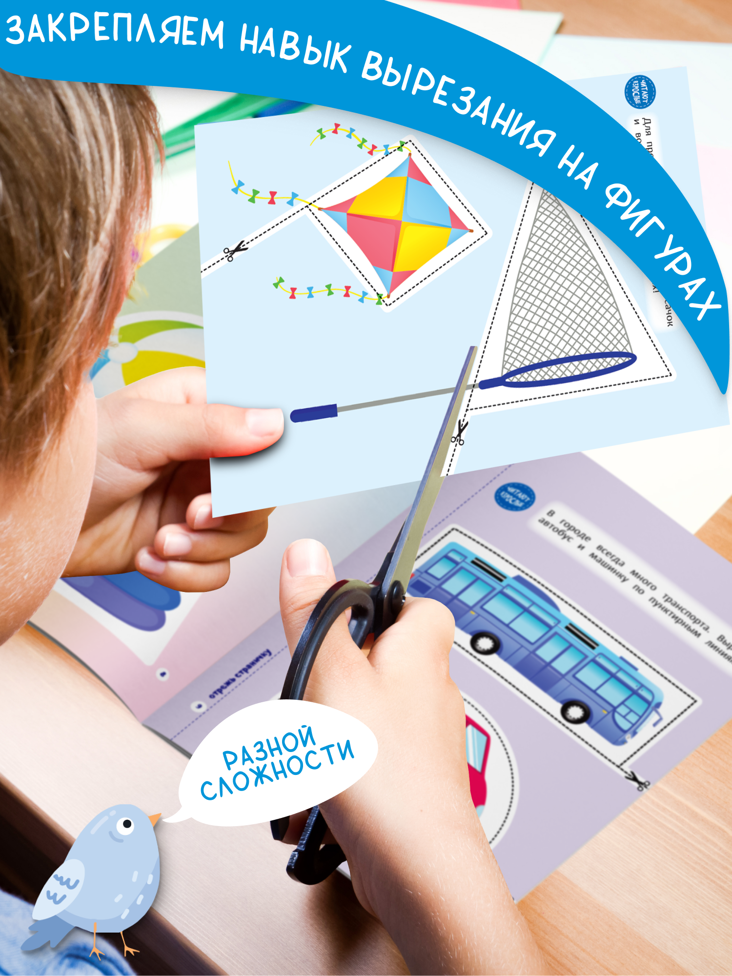 Книга для детей Харвест Вырезалки Вырезаем фигуры - фото 5