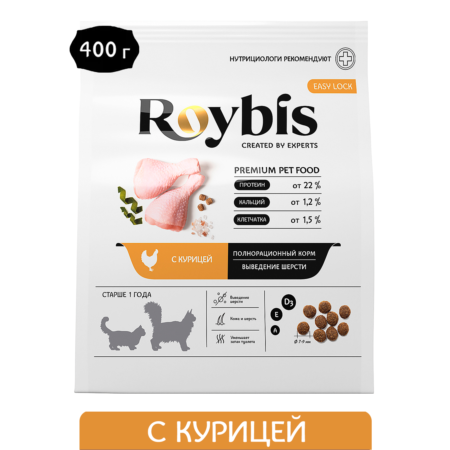 Корм для кошек Roybis 0.4кг для взрослых домашних пород с курицей сухой - фото 1