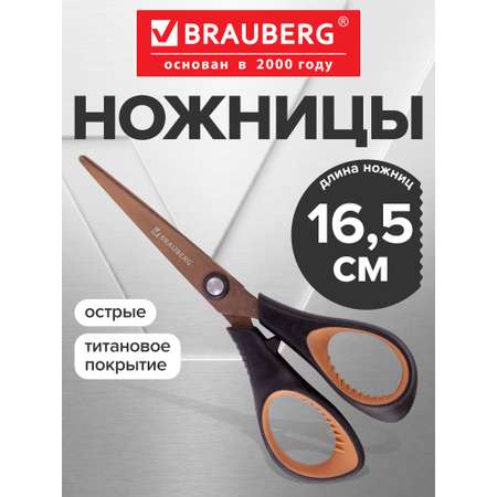 Ножницы канцелярские Brauberg