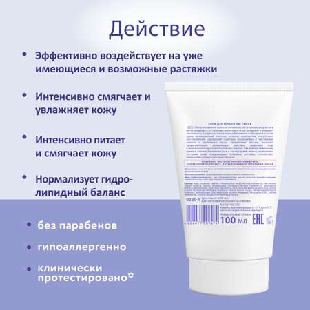 Крем Mama Com.fort от растяжек 200 мл 2 шт.
