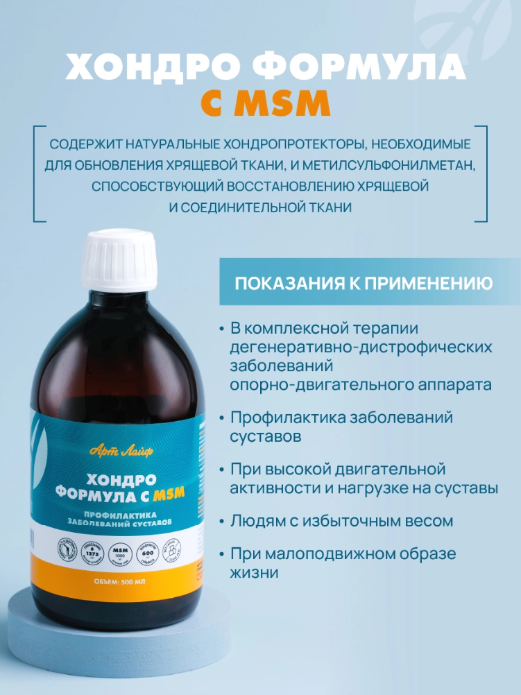 БАД Арт Лайф Хондроформула Укрепление суставов и снижение воспаления - фото 2