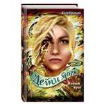 Книга Эксмо Новый враг 6