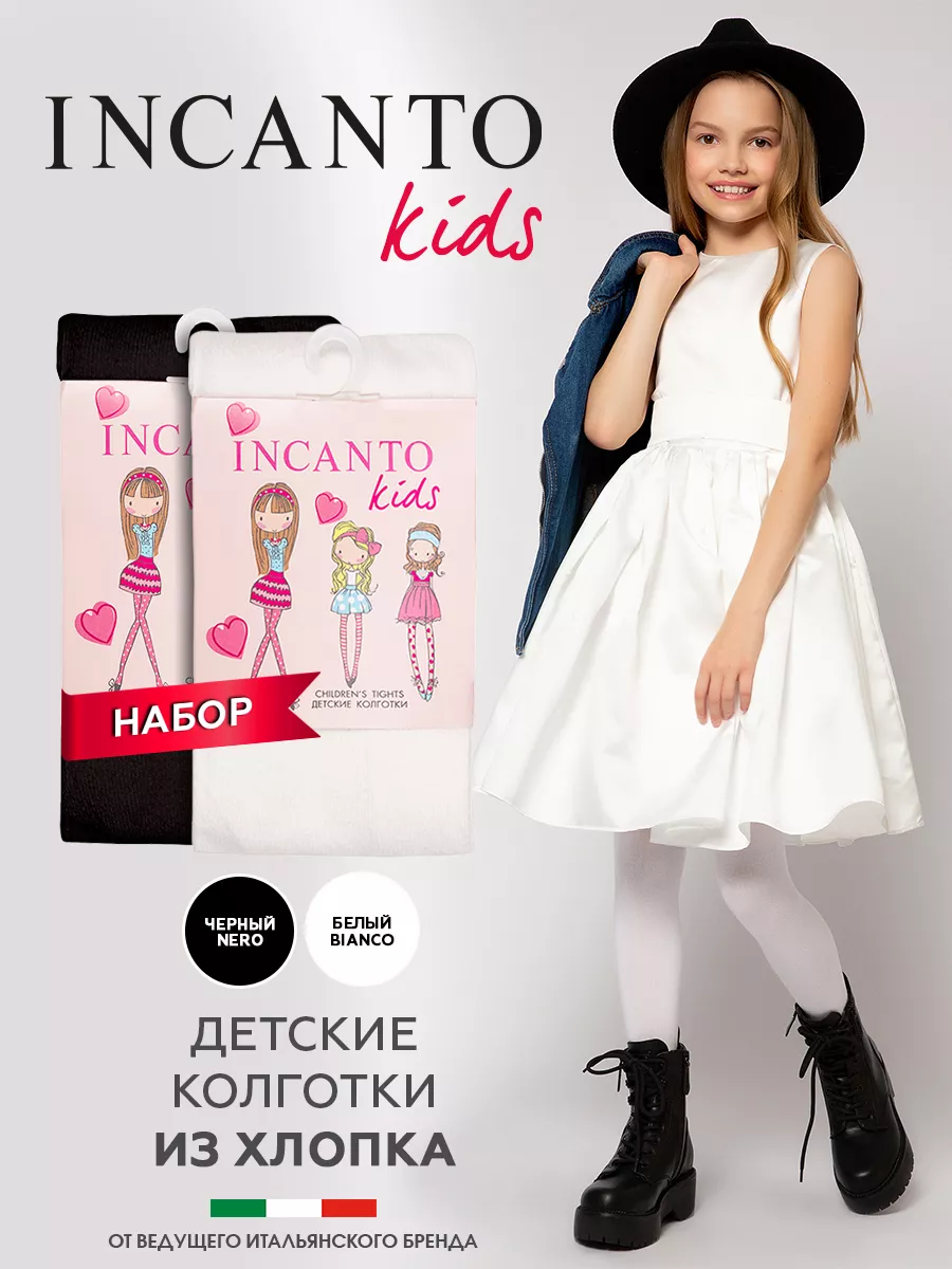 Колготки 2 пары INCANTO kids BC002 bianco/nero mix - фото 7