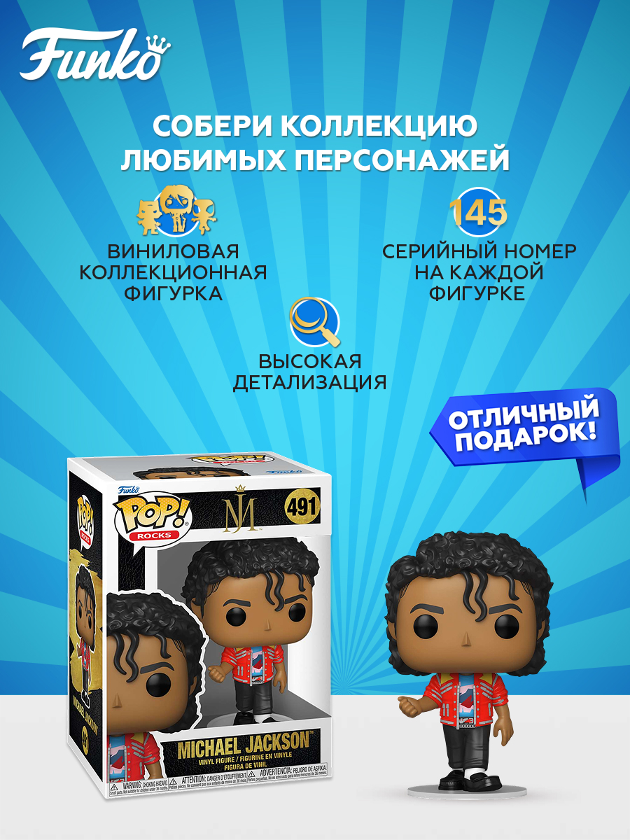Фигурка Funko Michael Jackson (Beat It) - фото 2