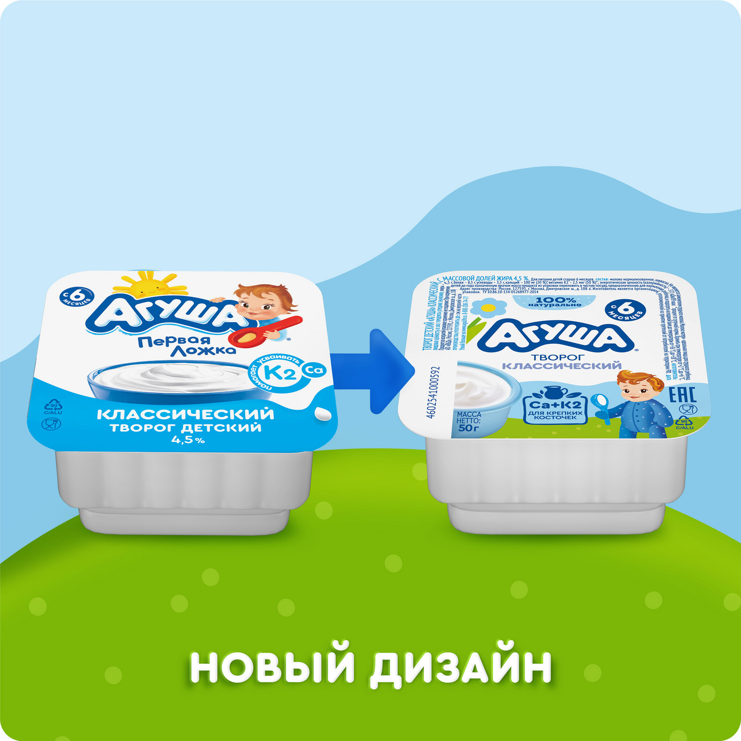 Творог классический Агуша 4.5% 50г с 6месяцев - фото 11