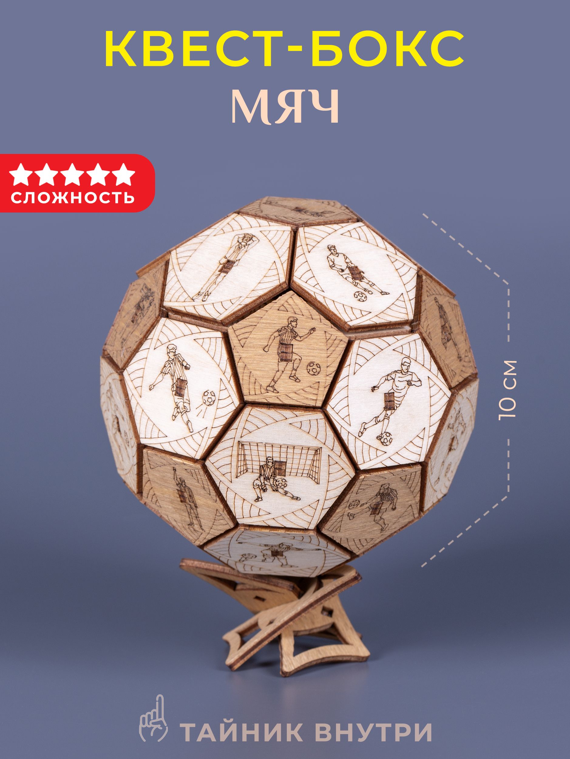 Настольная игра EscapeWelt Quest Ball - Мяч - фото 1