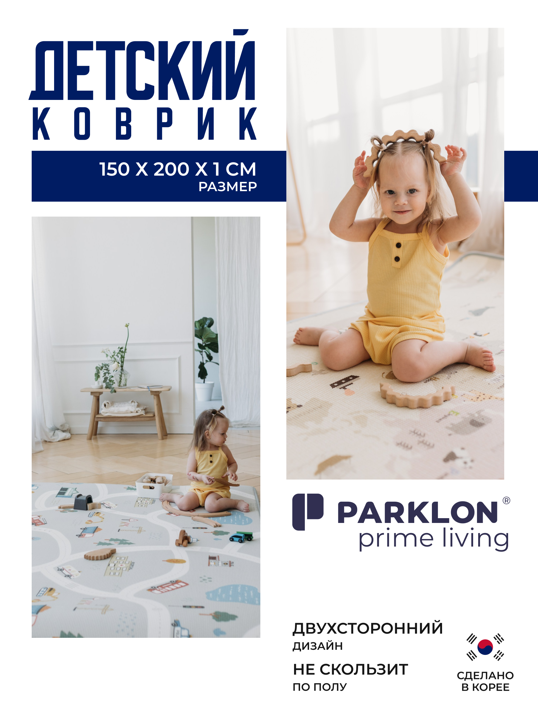 Ковёр Parklon Чудесная дорога 150 x 200 см - фото 1
