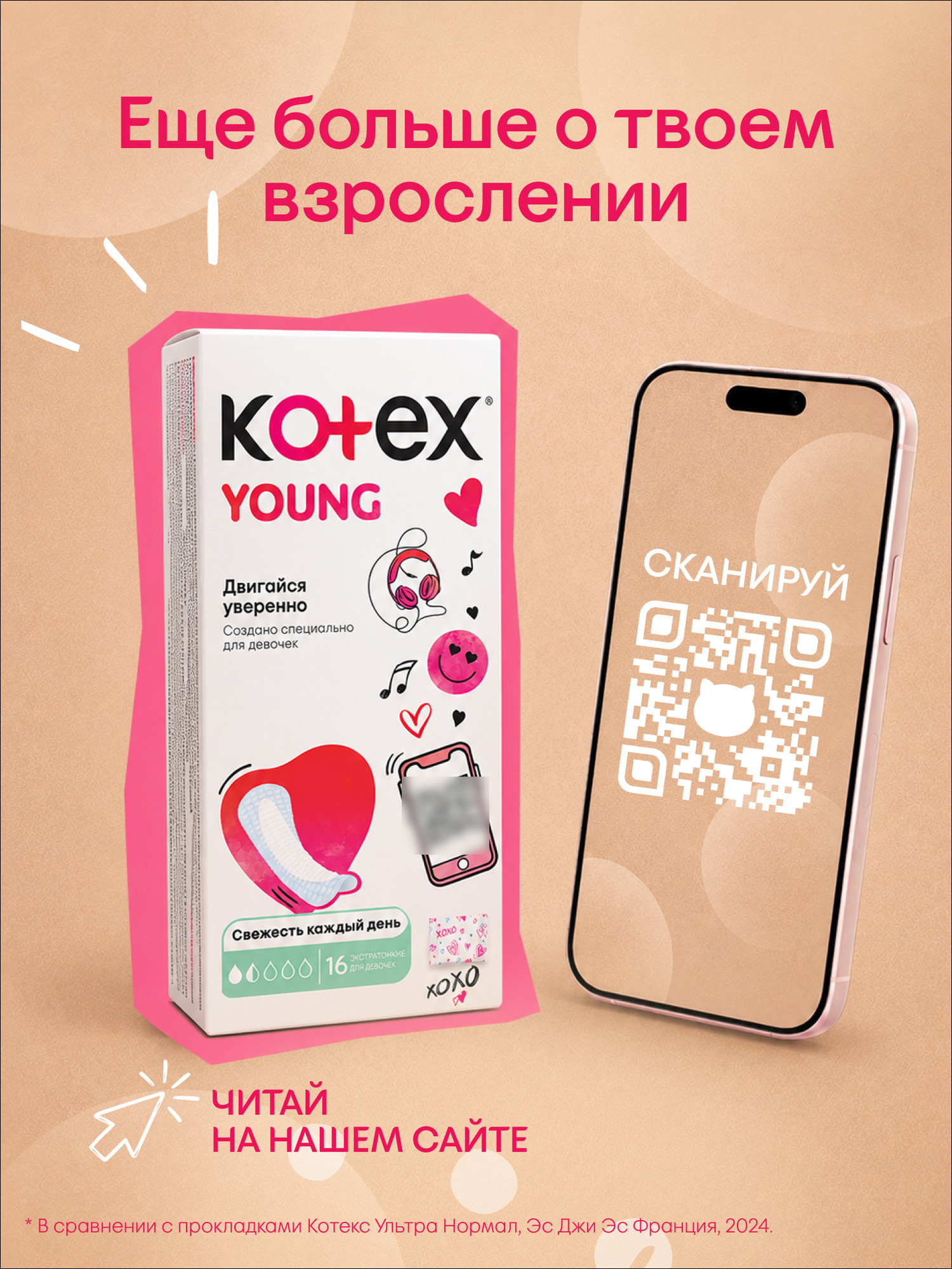 Прокладки ежедневные KOTEX для девочек Янг 16шт - фото 10