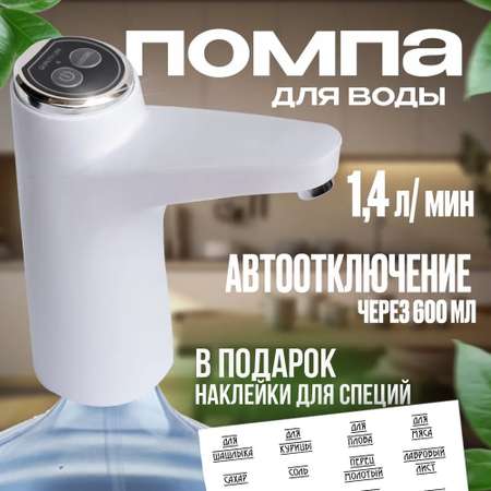 Помпа для воды электрическая CASTLELADY диспенсер автоматический с USB зарядкой электропомпа беспроводная