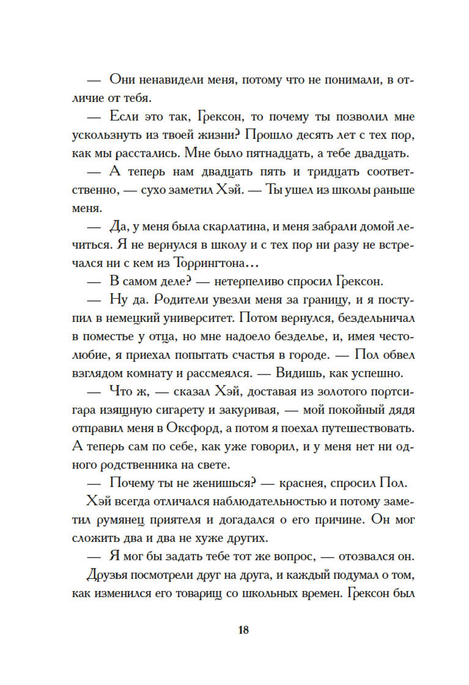 Книга Иностранка Опаловая змея. - фото 22