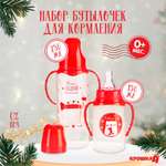 Набор для кормления Крошка Я 250 мл
