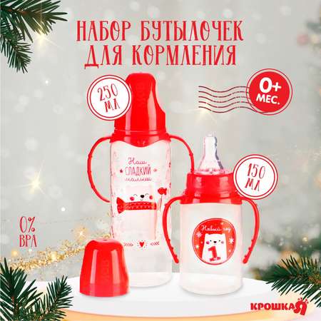 Набор для кормления Крошка Я 250 мл