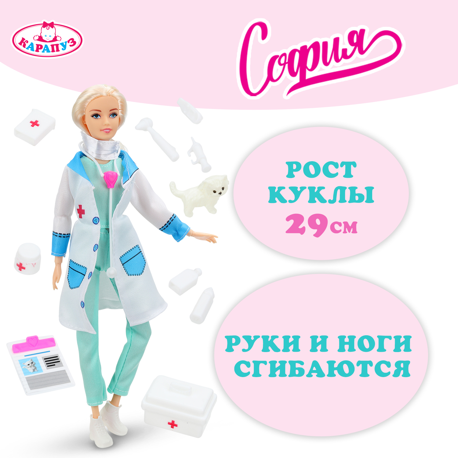 Изображение товара Кукла модельная Карапуз София ветеринар 29 см с аксессуарами для детей от 3 лет