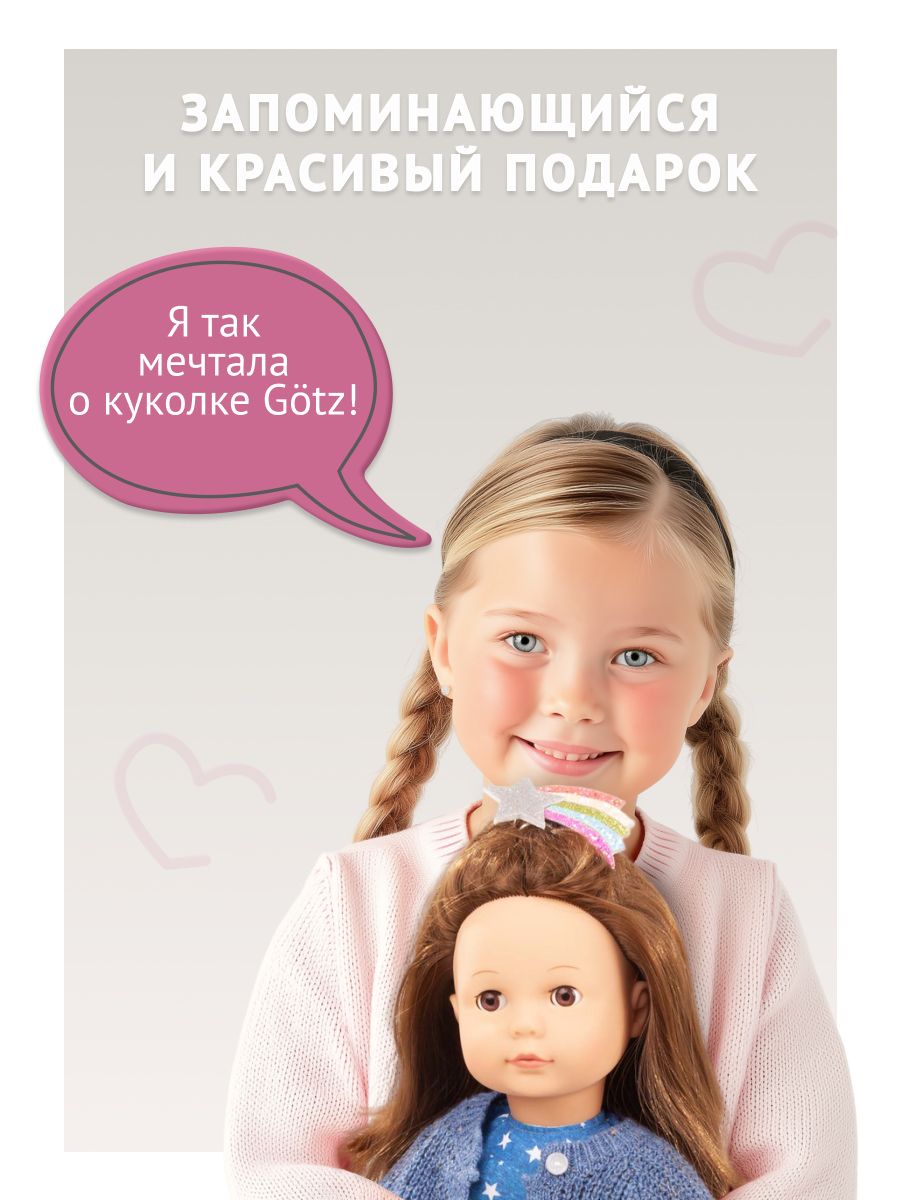 Кукла большая (ростовая) Gotz высота 46 см 2490334 - фото 6