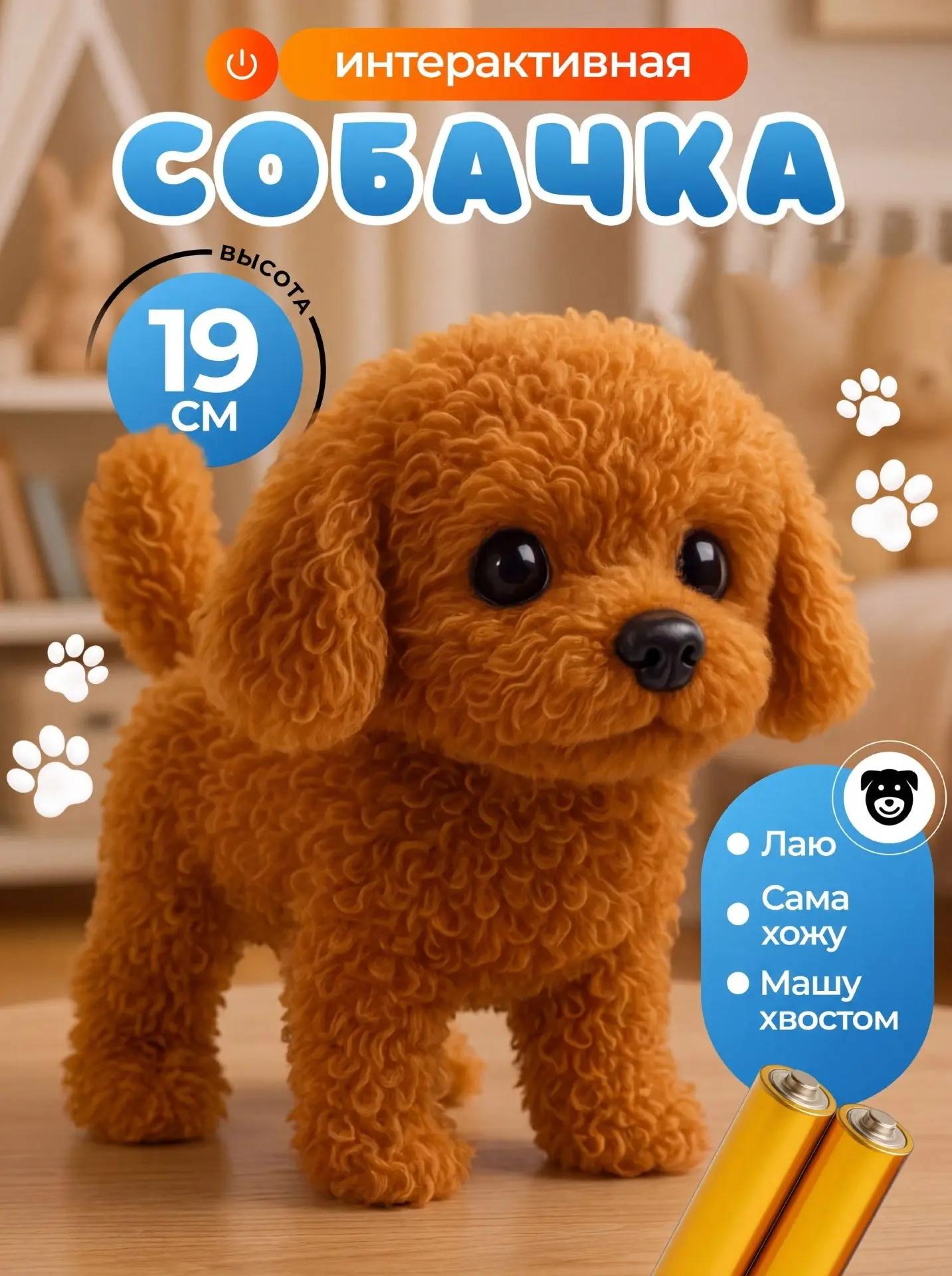 Мягкая игрушка FAVORITSTAR DESIGN Спаниэль интерактивный - фото 1