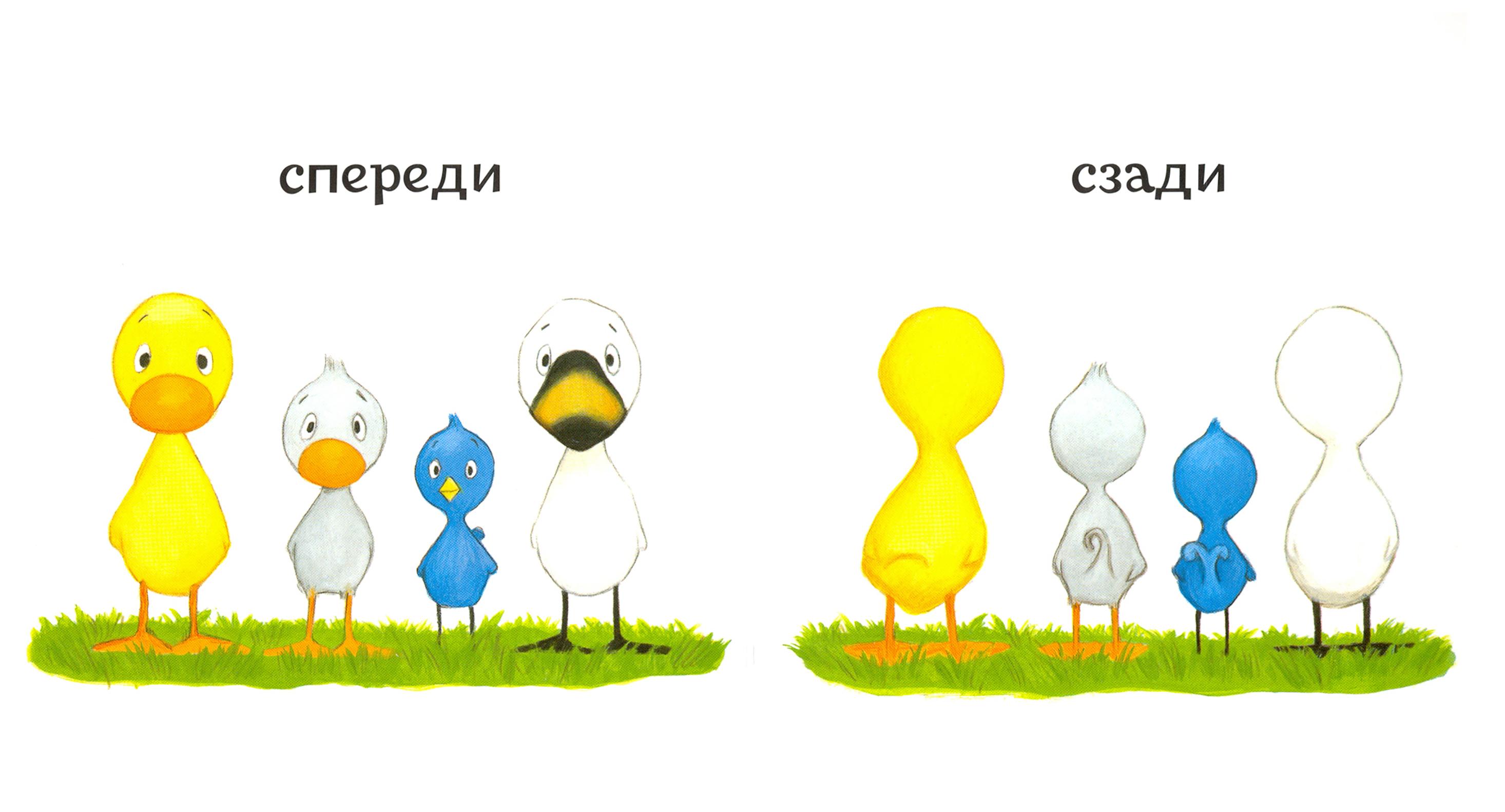 Книга Волчок Утёнок и Гусёнок Высоко-низко далеко-близко - фото 4