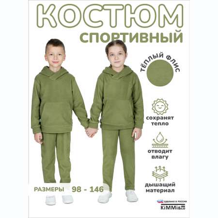 Спортивный костюм KiMMi co