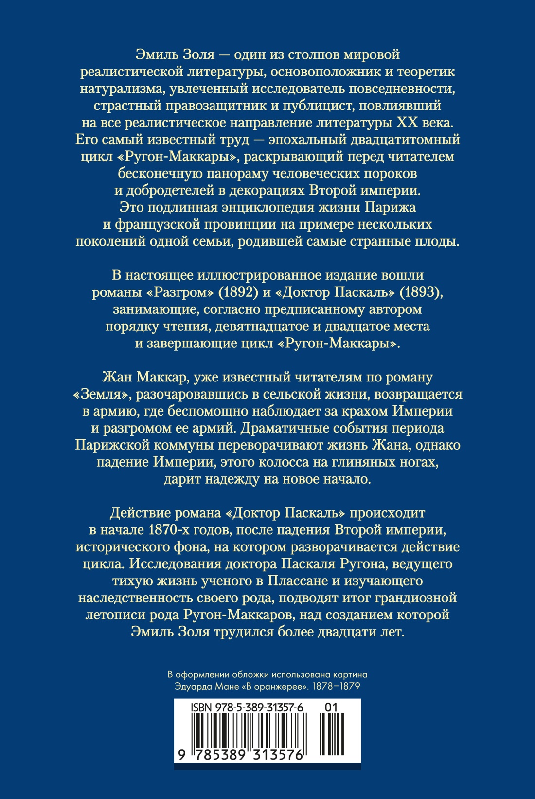 Книга АЗБУКА Разгром Доктор Паскаль с илл - фото 4