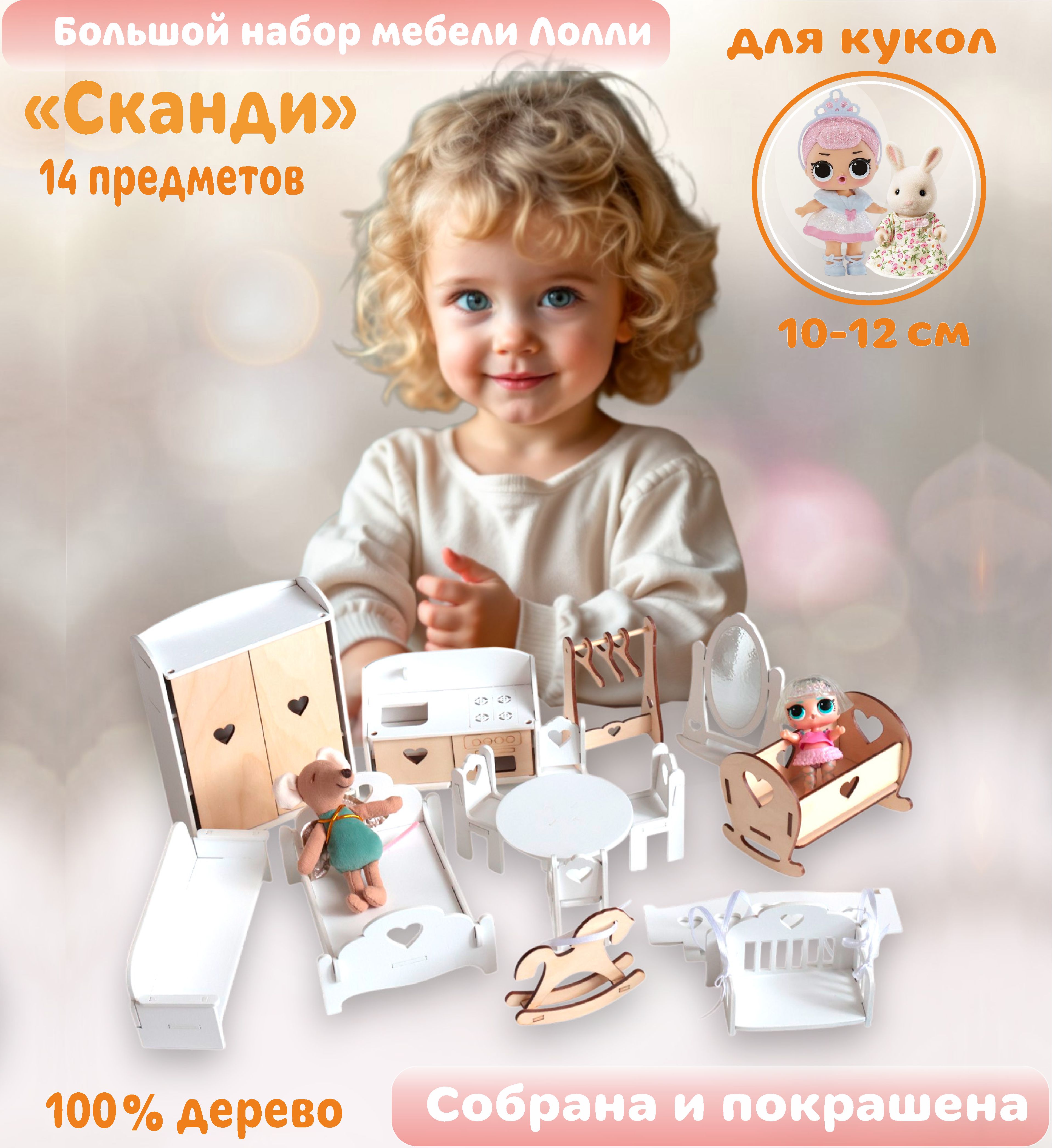 Аксессуар для кукол LittleWoodHome диван, качели, кровать, кухня, шкаф, стул, люлька, кукольный интерьер 9000 - фото 1
