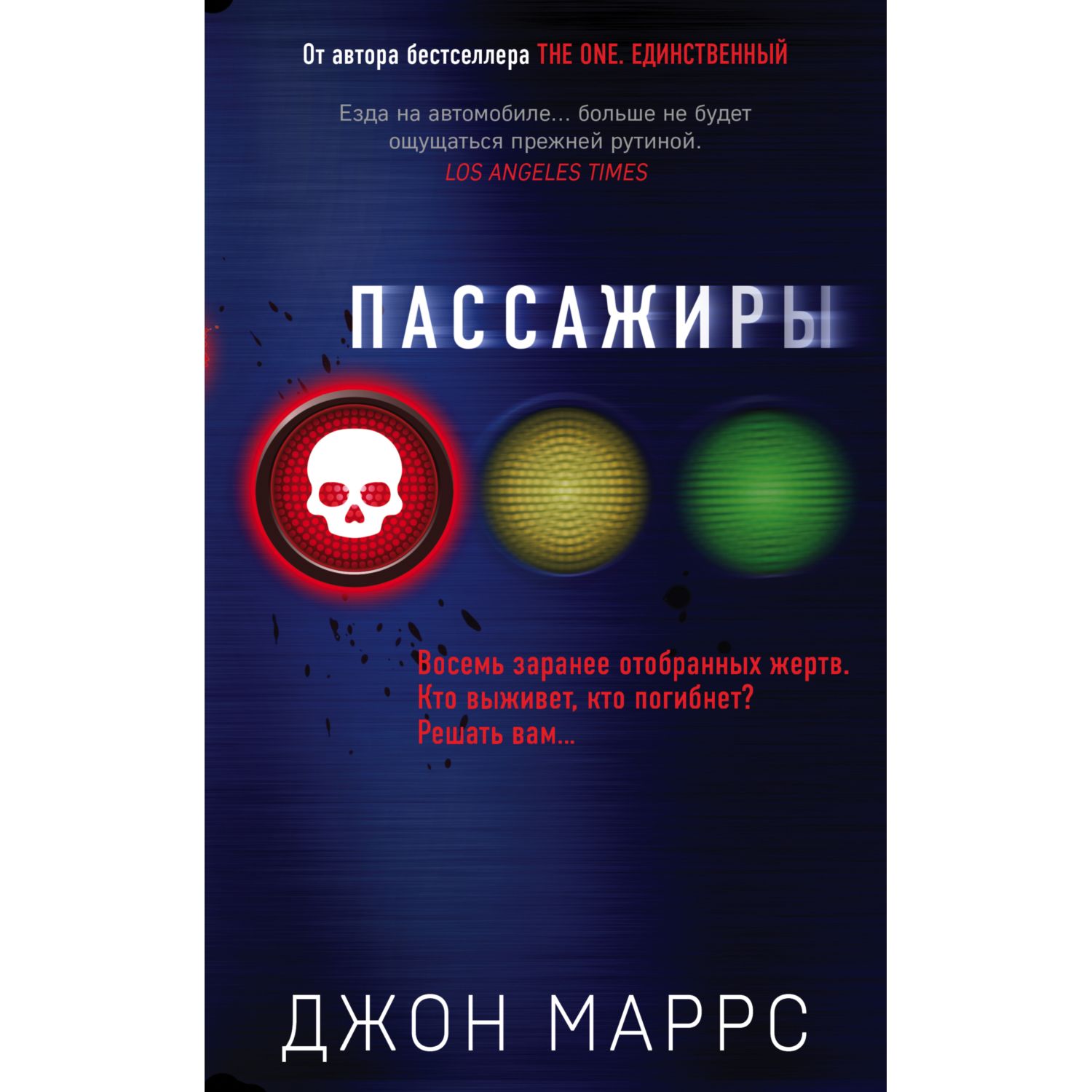 Книга ЭКСМО-ПРЕСС Пассажиры - фото 3
