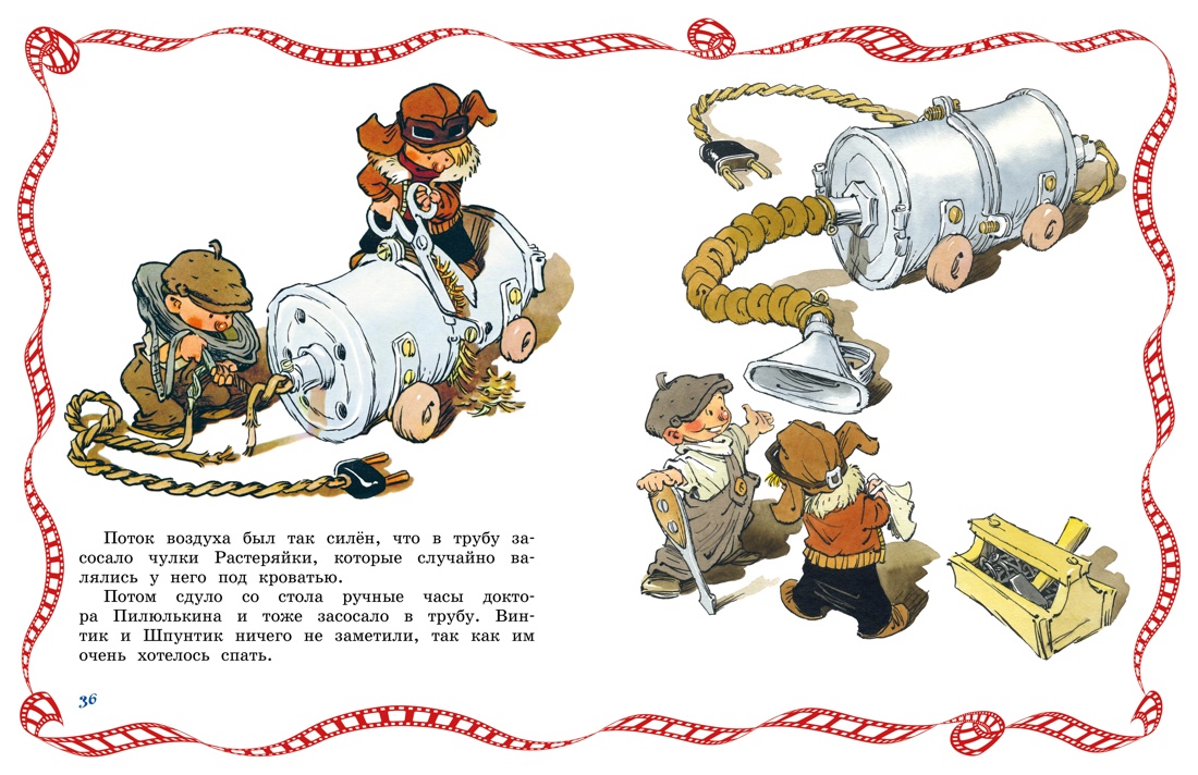 Книга Махаон Сказки-мультфильмы Носов Н Как Незнайкины друзья Винтик и Шпунтик сд. пылесос - фото 7