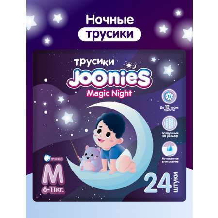 Трусики Joonies Night ночные M (6-11 кг) 24 шт.