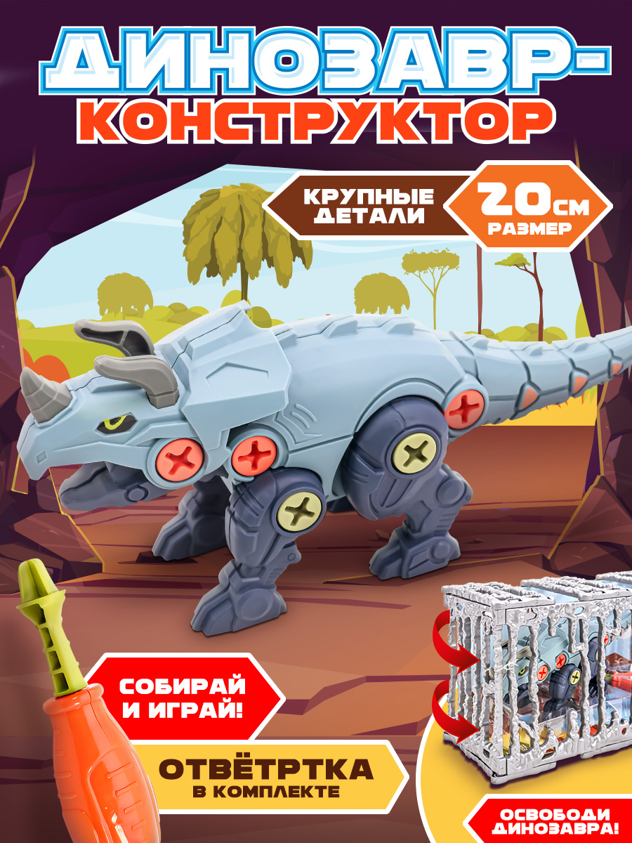Конструктор Mioshi Динозавр Трицератопс - фото 1