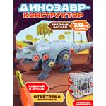 Конструктор Mioshi Динозавр Трицератопс
