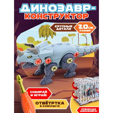 Конструктор Mioshi Динозавр Трицератопс сборная игровая модель