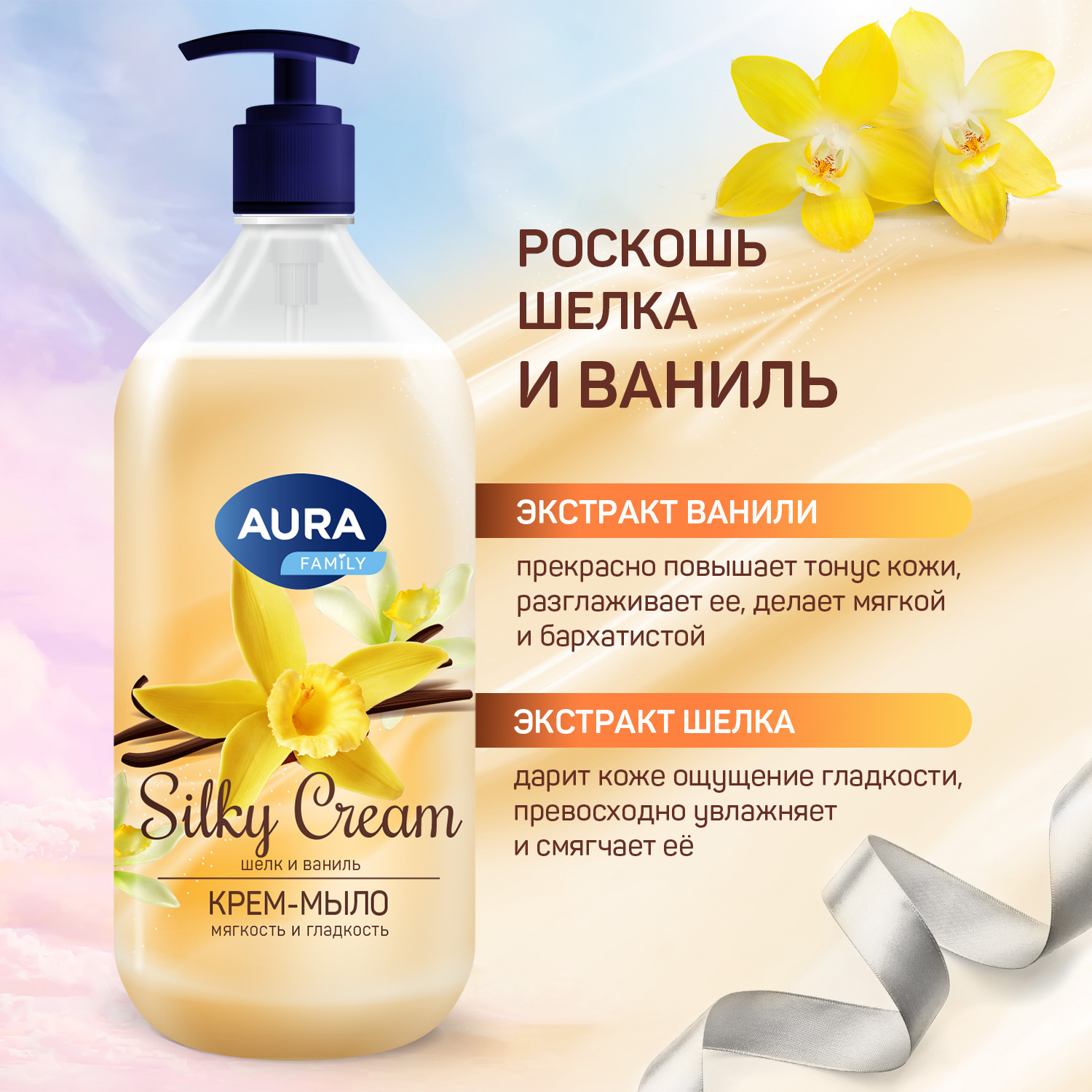 Мыло жидкое AURA с шелком и ароматом Ванили 2 шт. 1000 мл - фото 4
